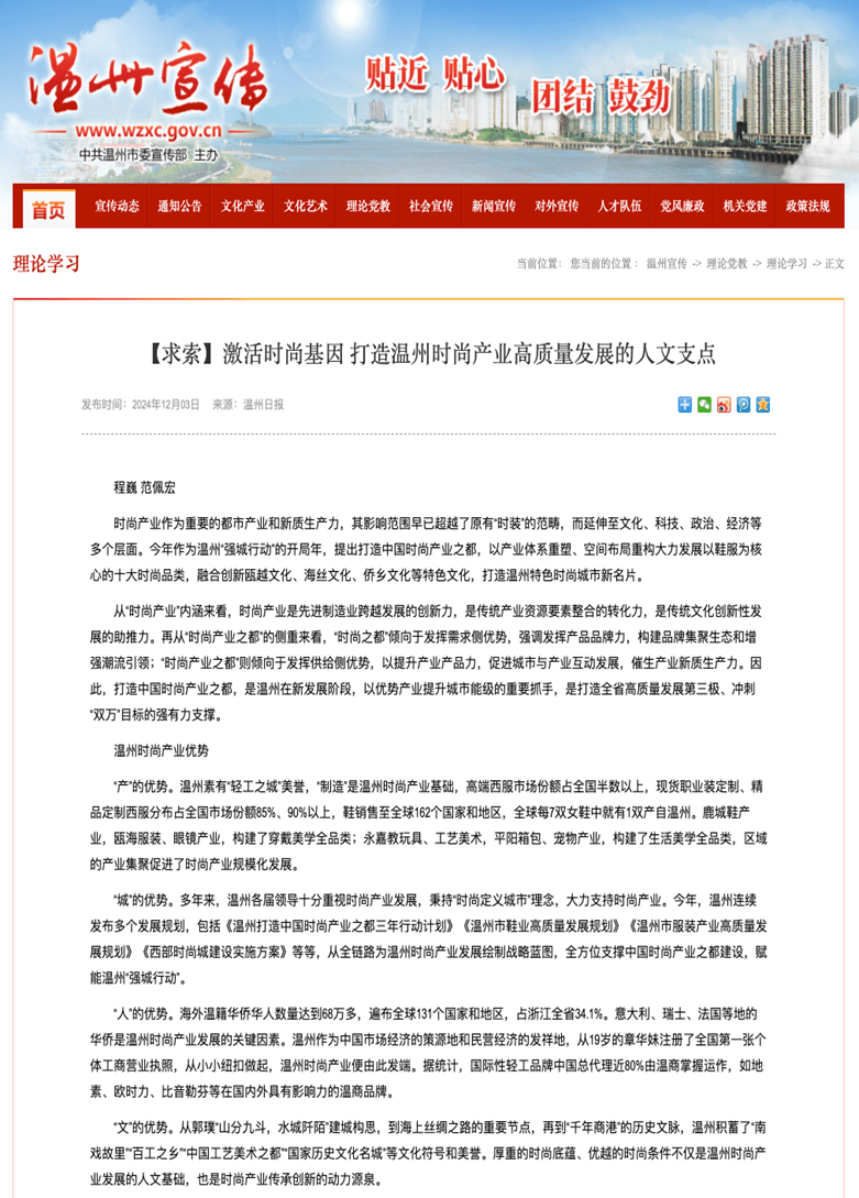 刊发我院教师程巍、范佩宏理论文章AG真人温州日报《求索》理论周刊