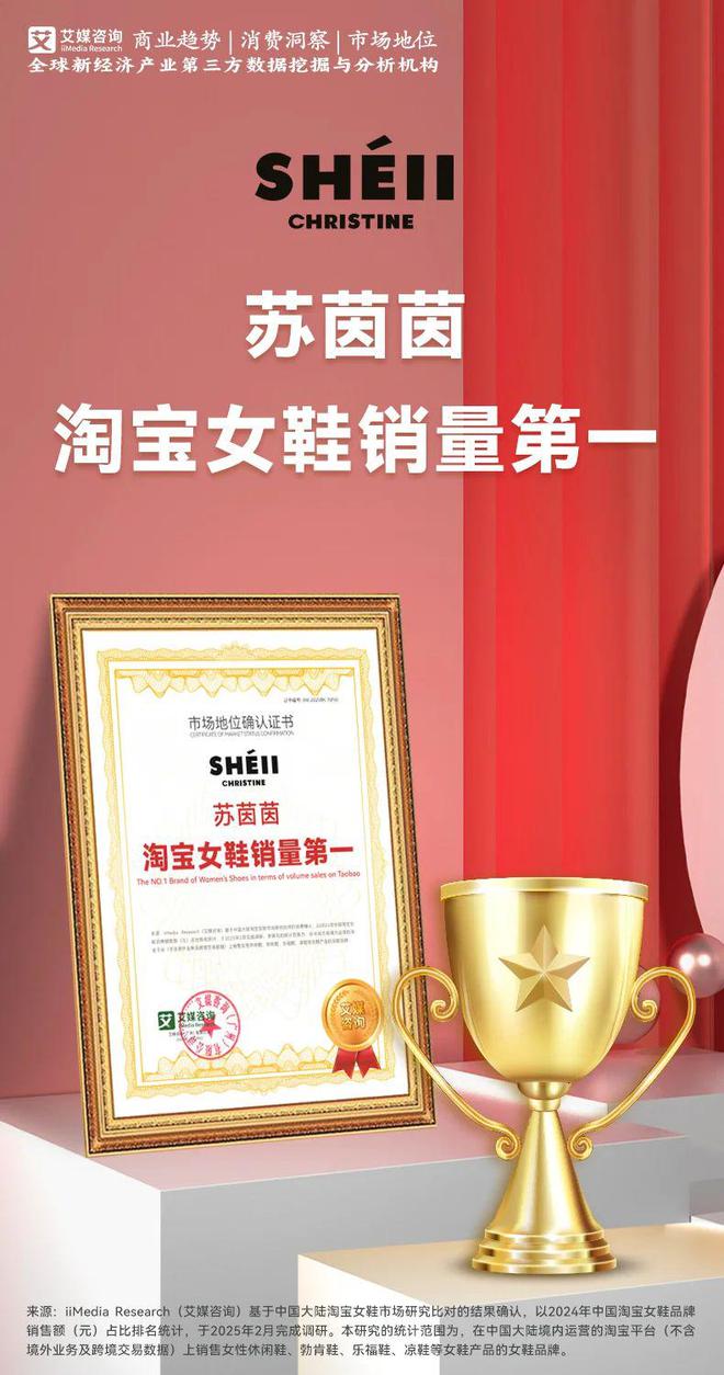 一苏茵茵：生态化成长路径解析AG真人国际淘宝女鞋销量第