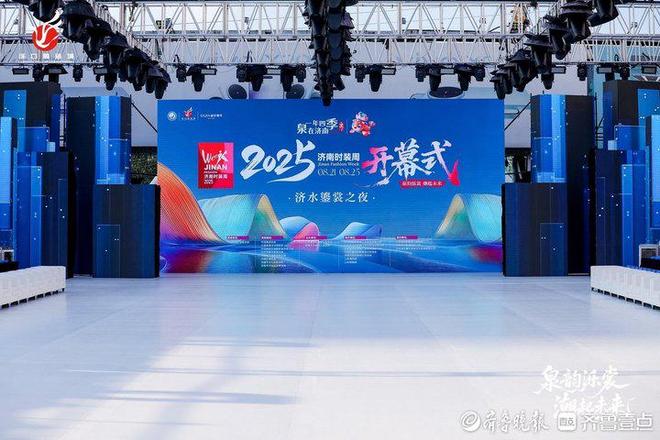 装周盛大开幕！精彩5天就在泺口服装城AG真人澳门百家家乐2025济南时(图6)